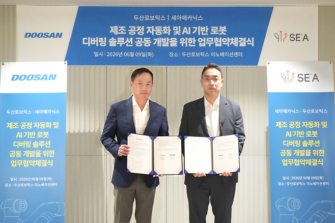 (주)세아메카닉스, 두산로보틱스와 협동로봇 자동화 공동개발 MOU... 제조현장 AI기반으로 전환